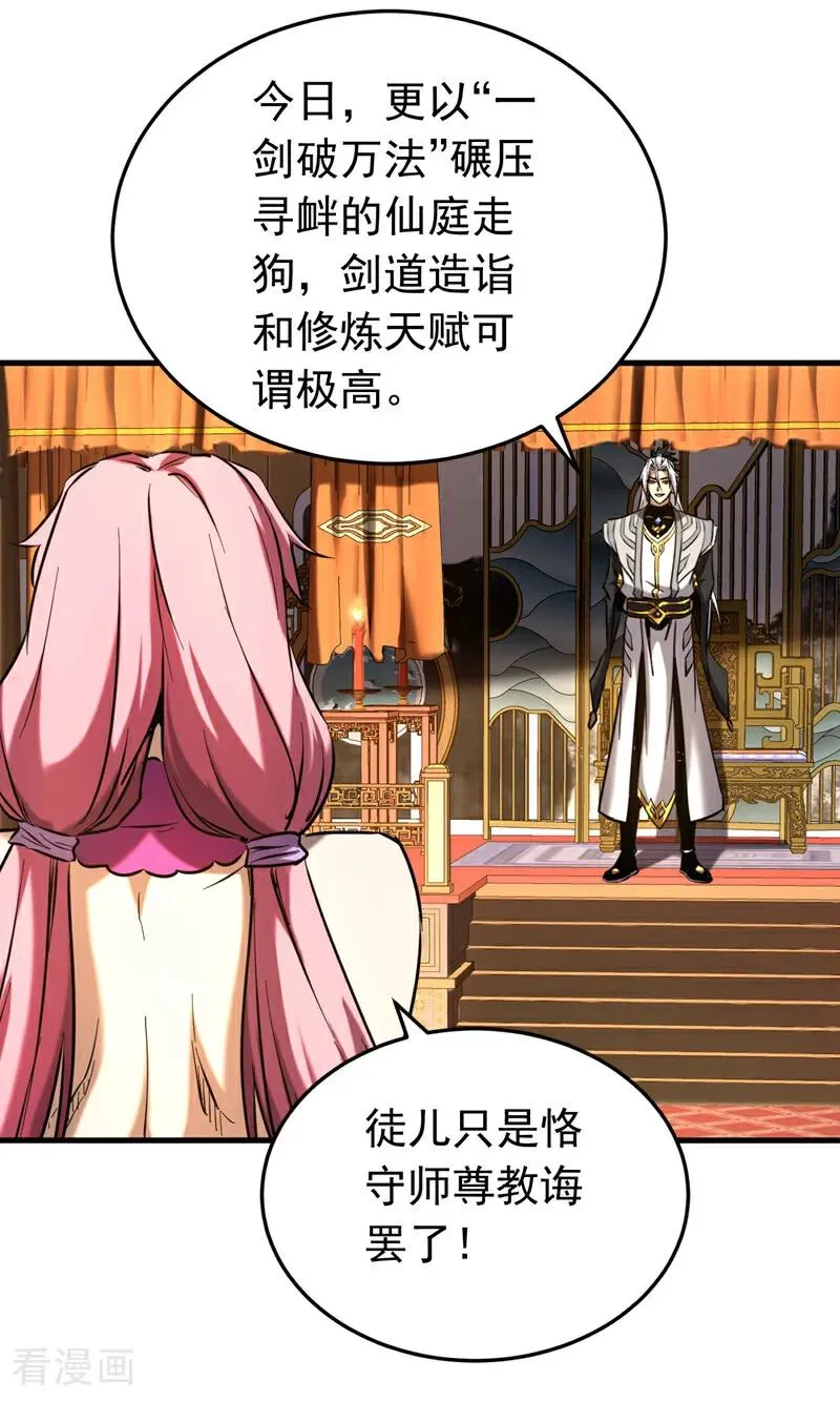 第155话 感情真好啊 第28页