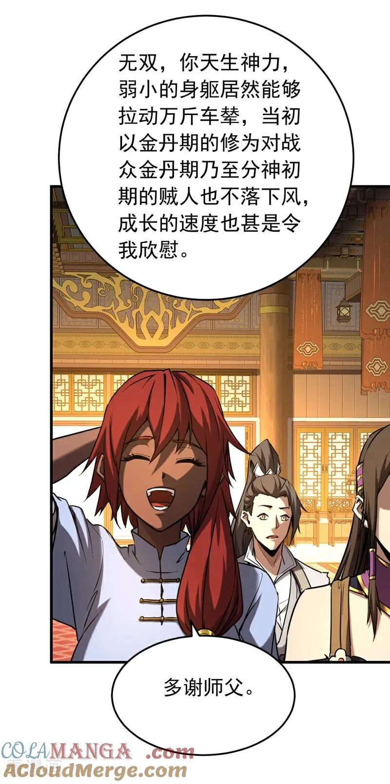 第155话 感情真好啊 第29页