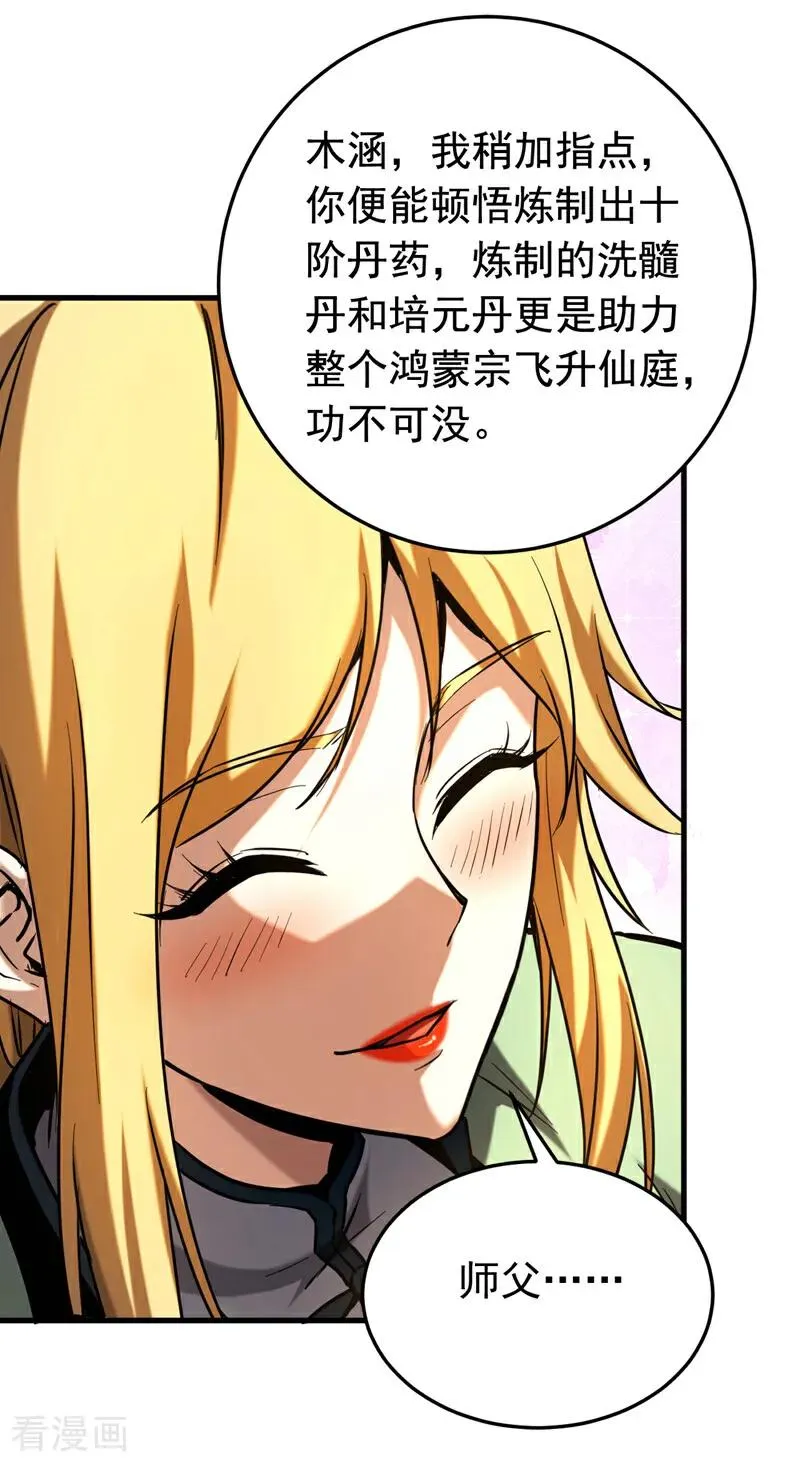 第155话 感情真好啊 第30页