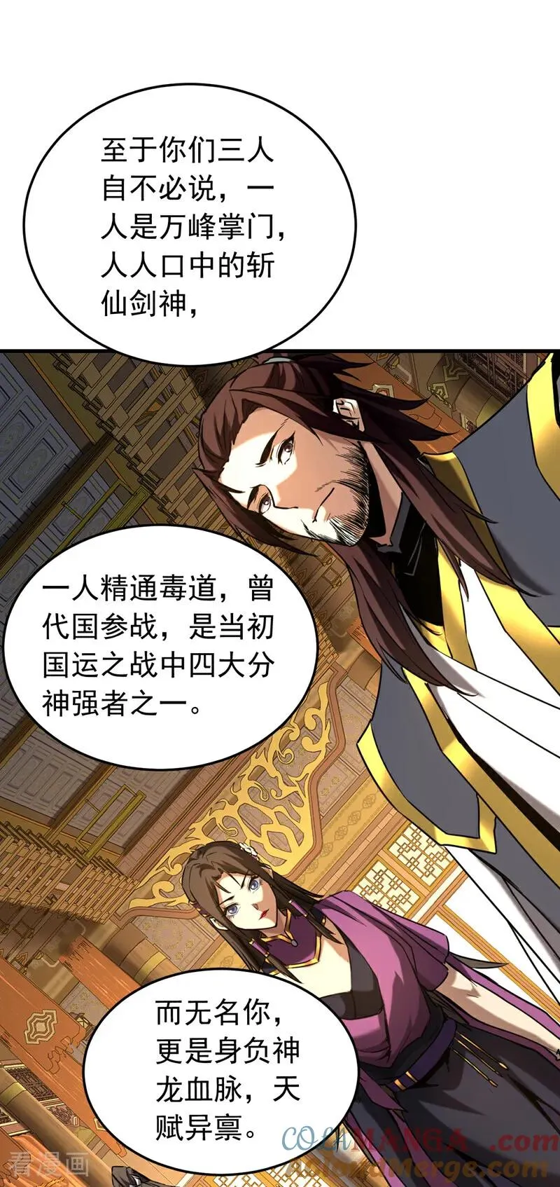 第155话 感情真好啊 第31页