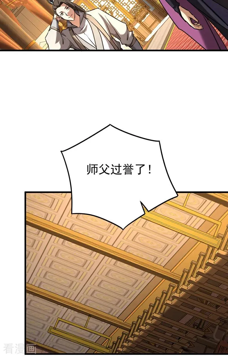 第155话 感情真好啊 第32页