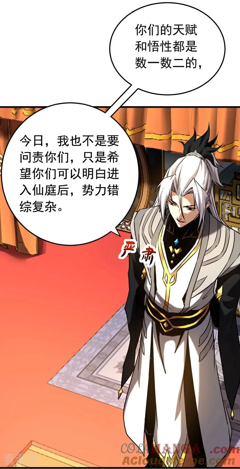 第155话 感情真好啊 第33页