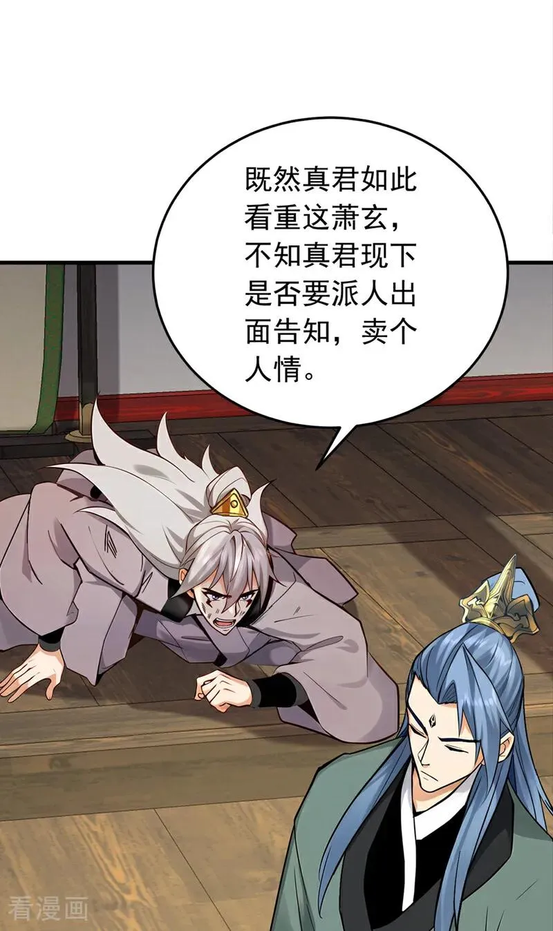 第157话 痴心妄想 第2页
