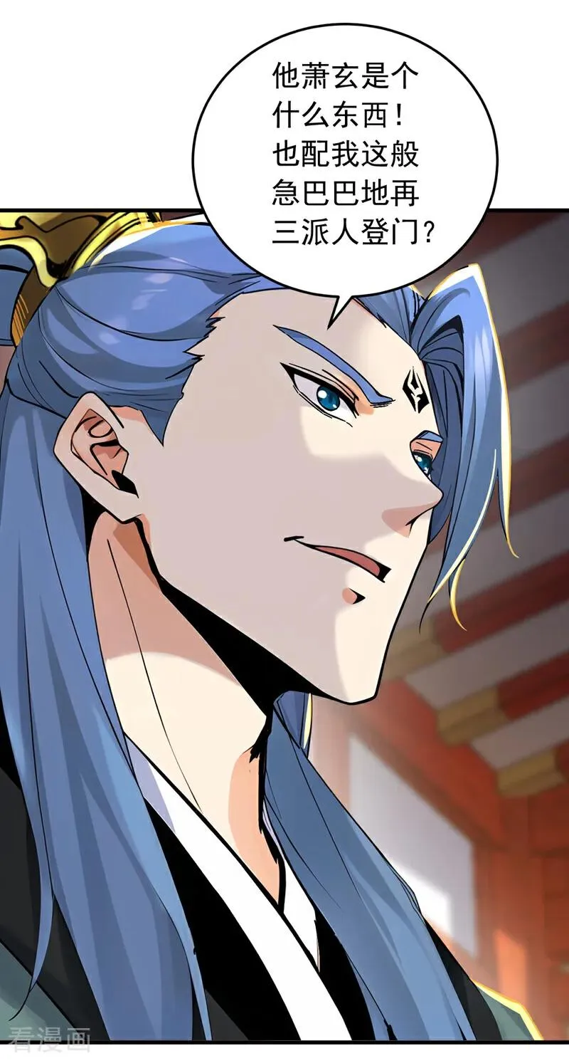 第157话 痴心妄想 第4页