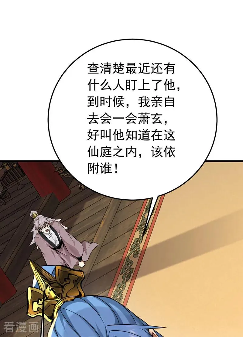 第157话 痴心妄想 第6页