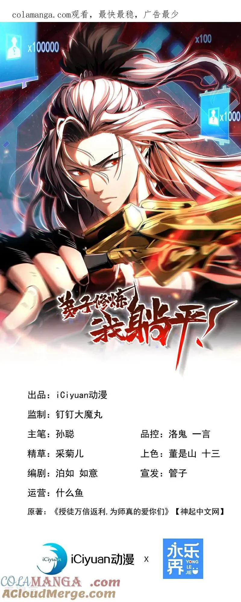 第158话 不自量力 第1页