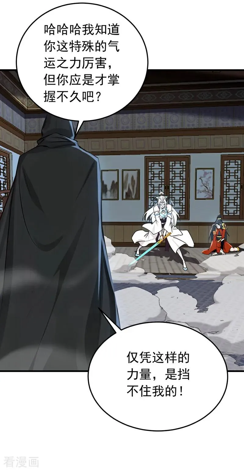 第158话 不自量力 第2页