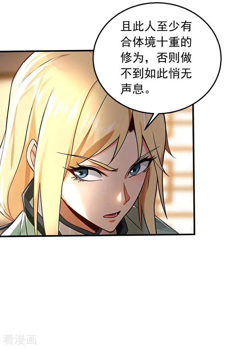 第158话 不自量力 第10页