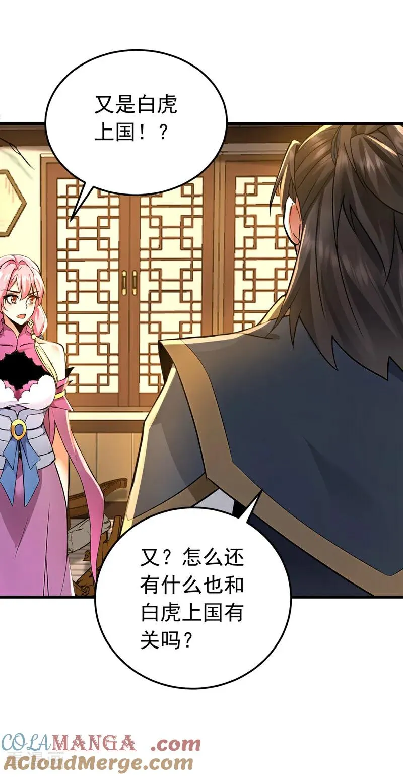 第158话 不自量力 第15页