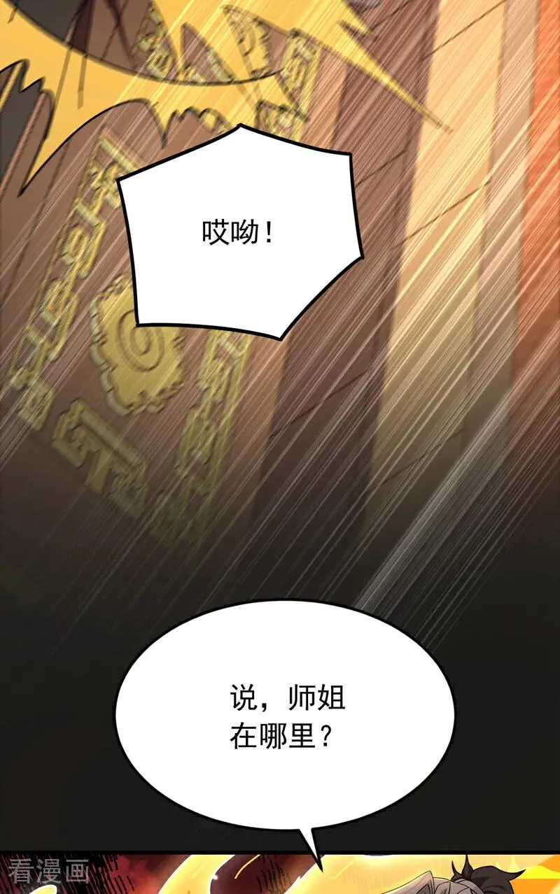 第159话 就凭你也配？ 第6页