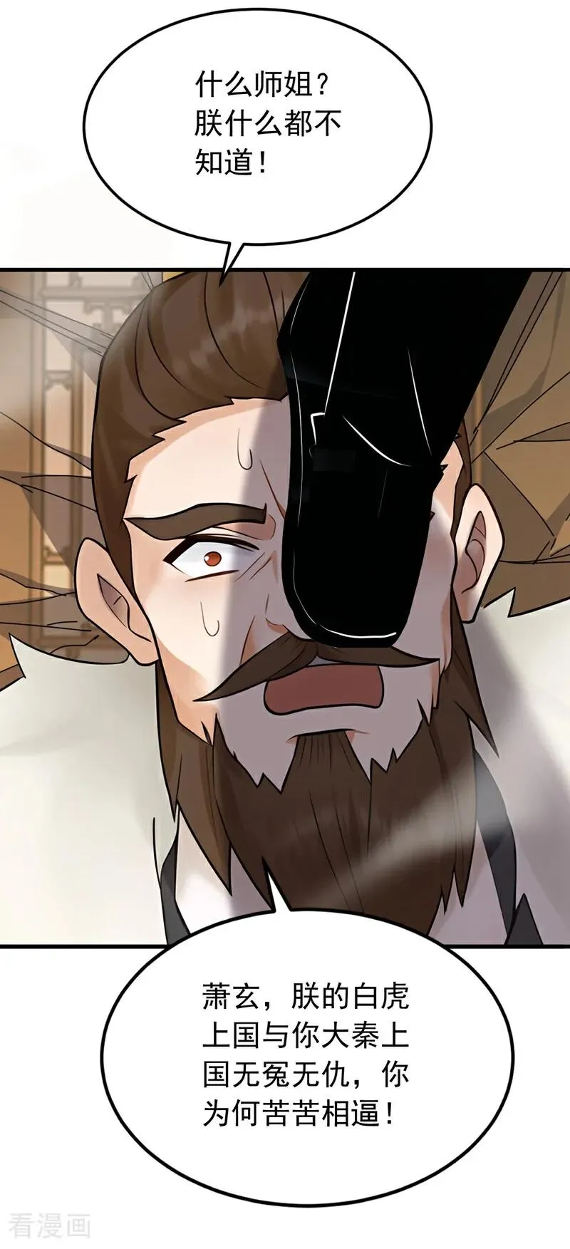 第159话 就凭你也配？ 第8页