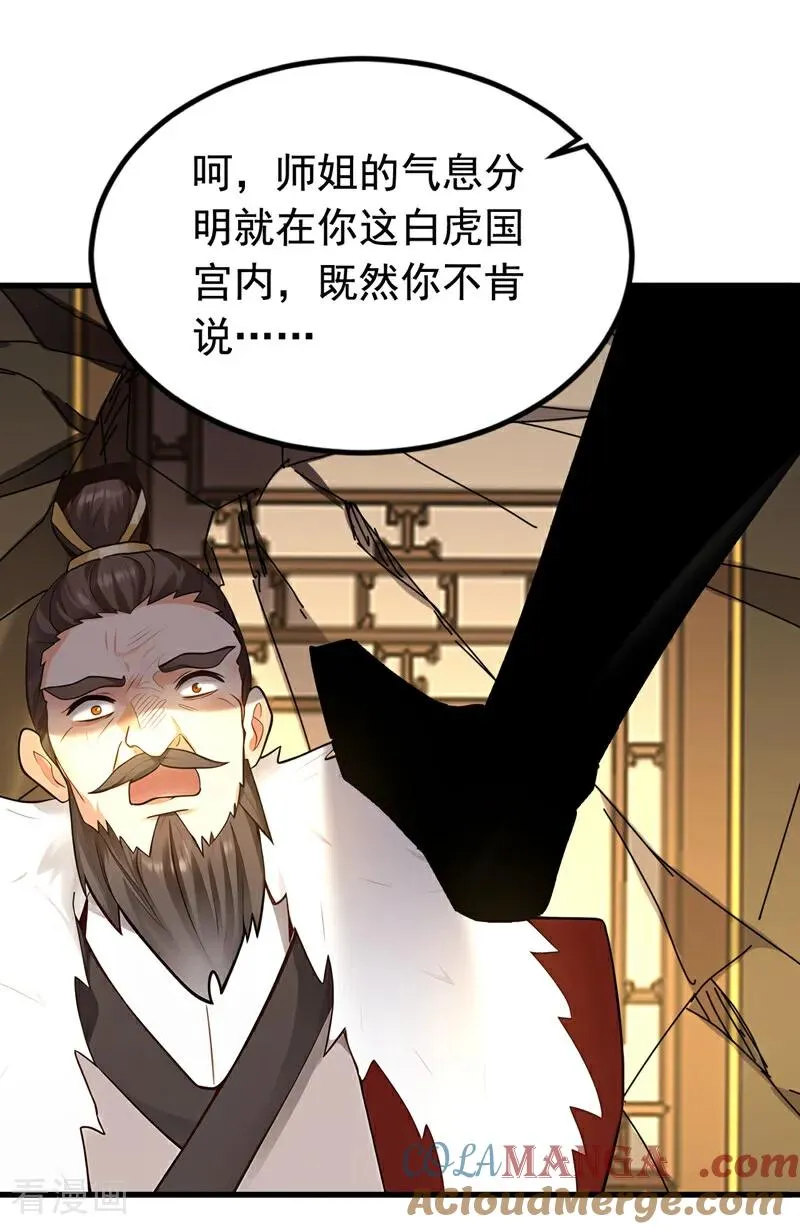 第159话 就凭你也配？ 第9页