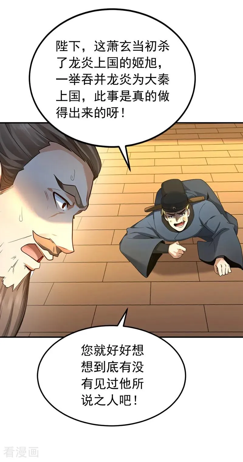 第159话 就凭你也配？ 第12页