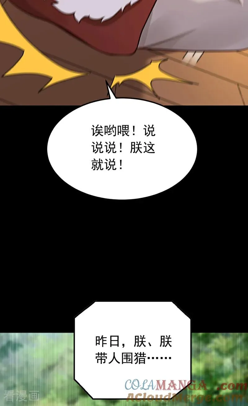 第159话 就凭你也配？ 第15页