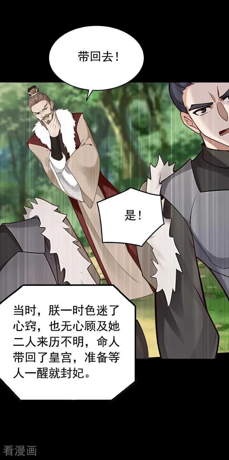 第159话 就凭你也配？ 第20页
