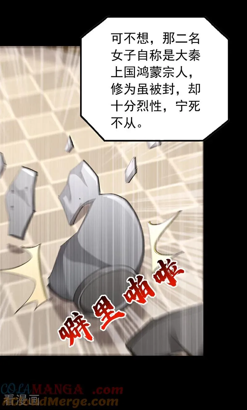 第159话 就凭你也配？ 第21页