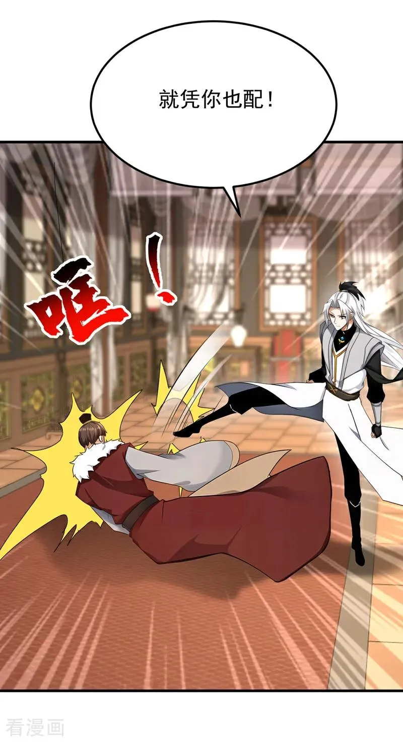 第159话 就凭你也配？ 第24页
