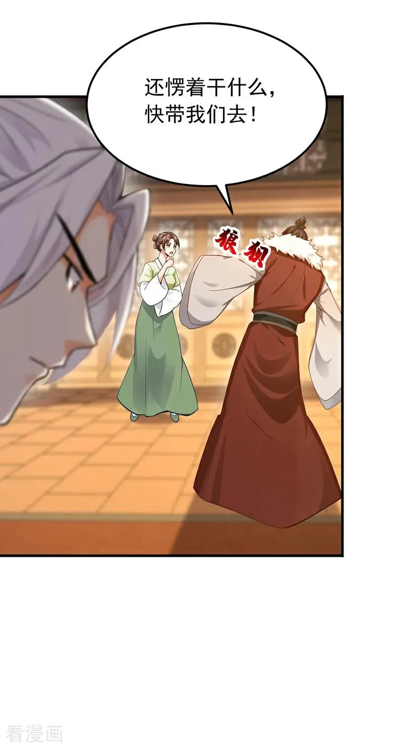 第159话 就凭你也配？ 第26页