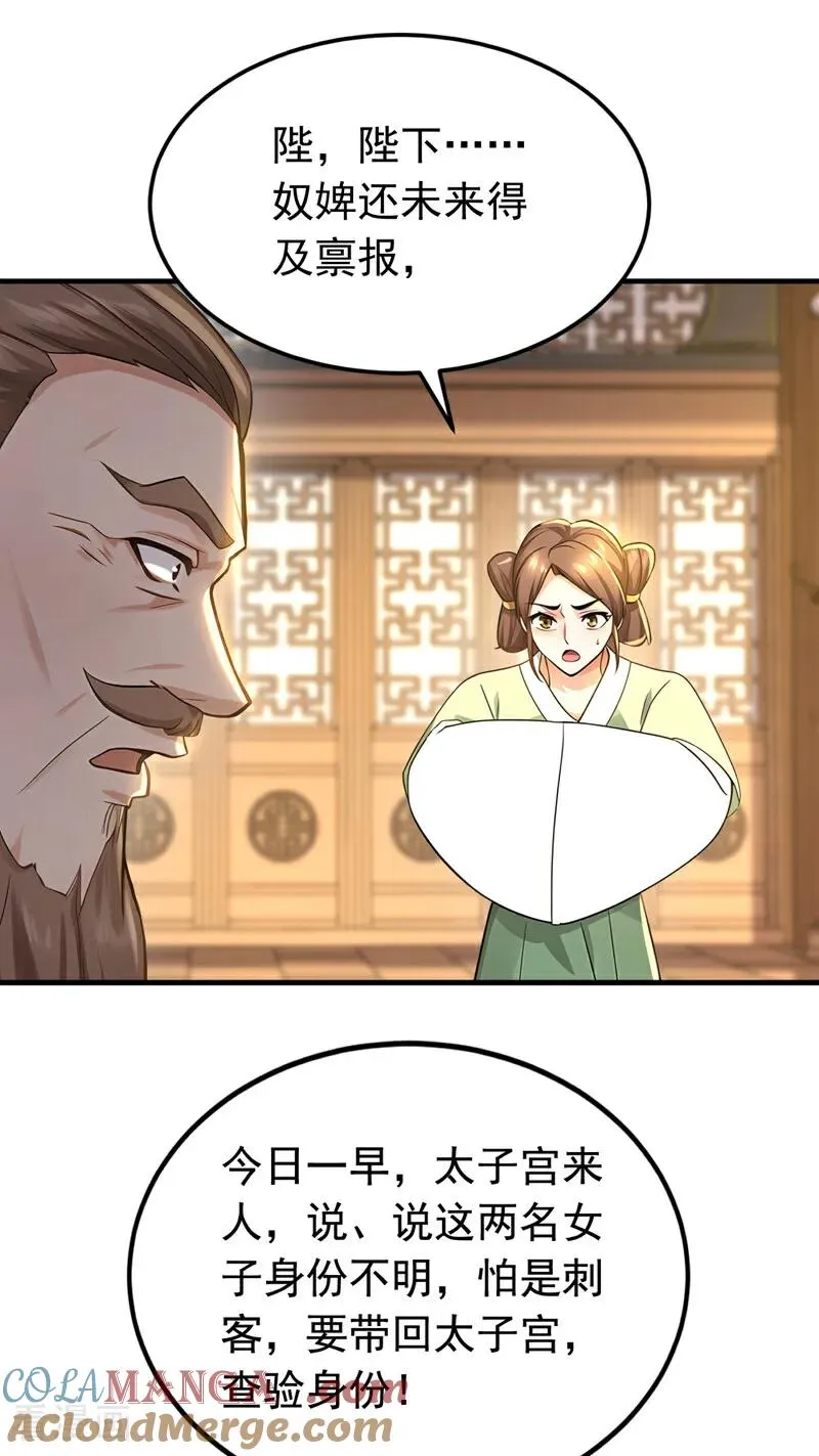 第159话 就凭你也配？ 第27页