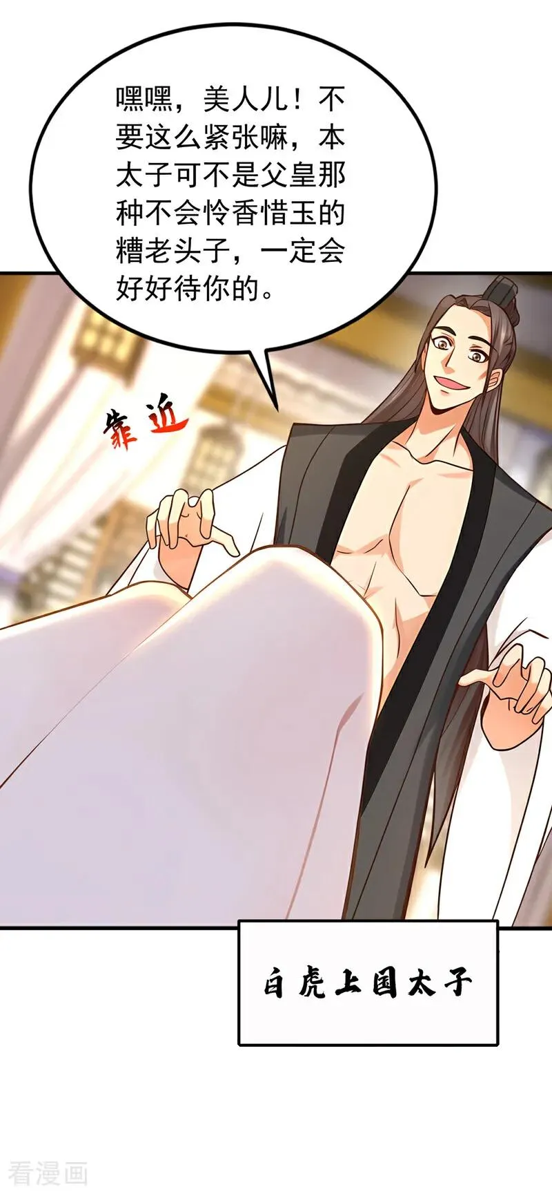 第159话 就凭你也配？ 第32页