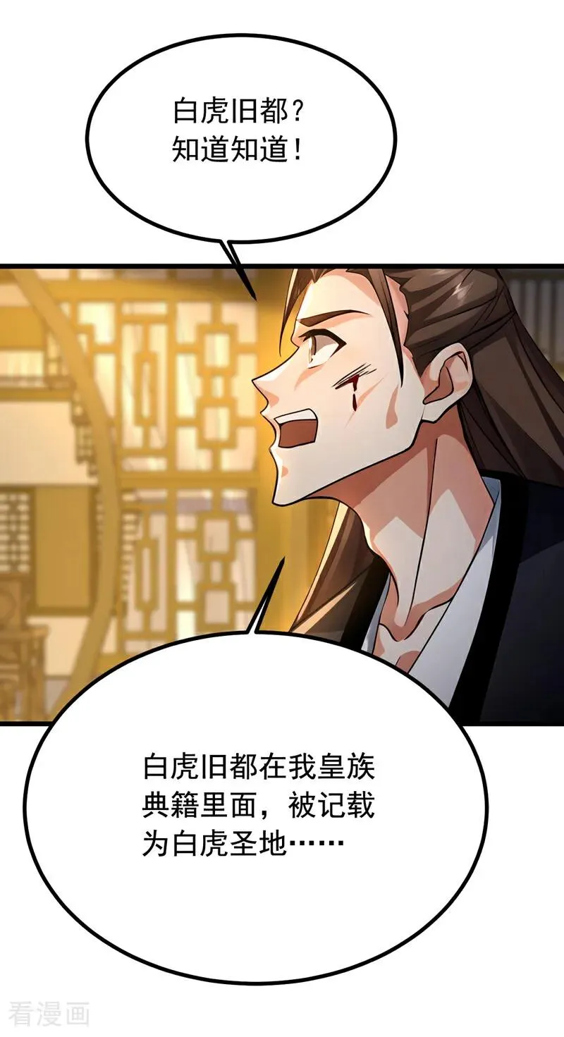 第160话 垂死挣扎 第28页
