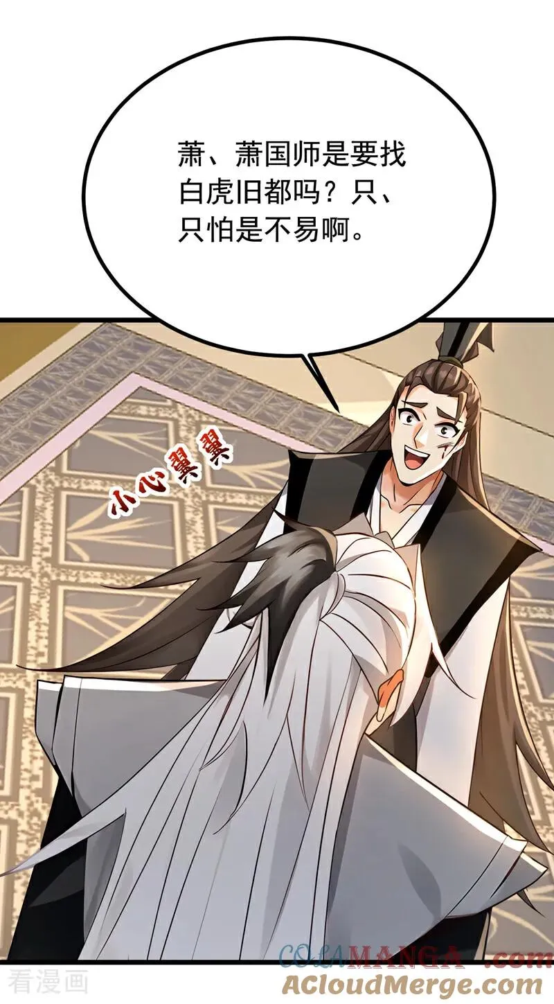 第160话 垂死挣扎 第31页