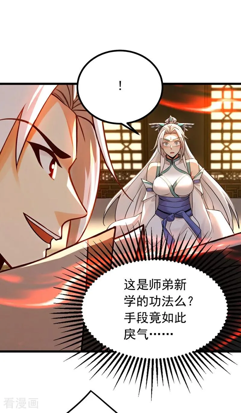 第161话 我的错觉？ 第4页