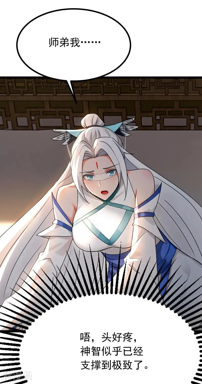第161话 我的错觉？ 第10页