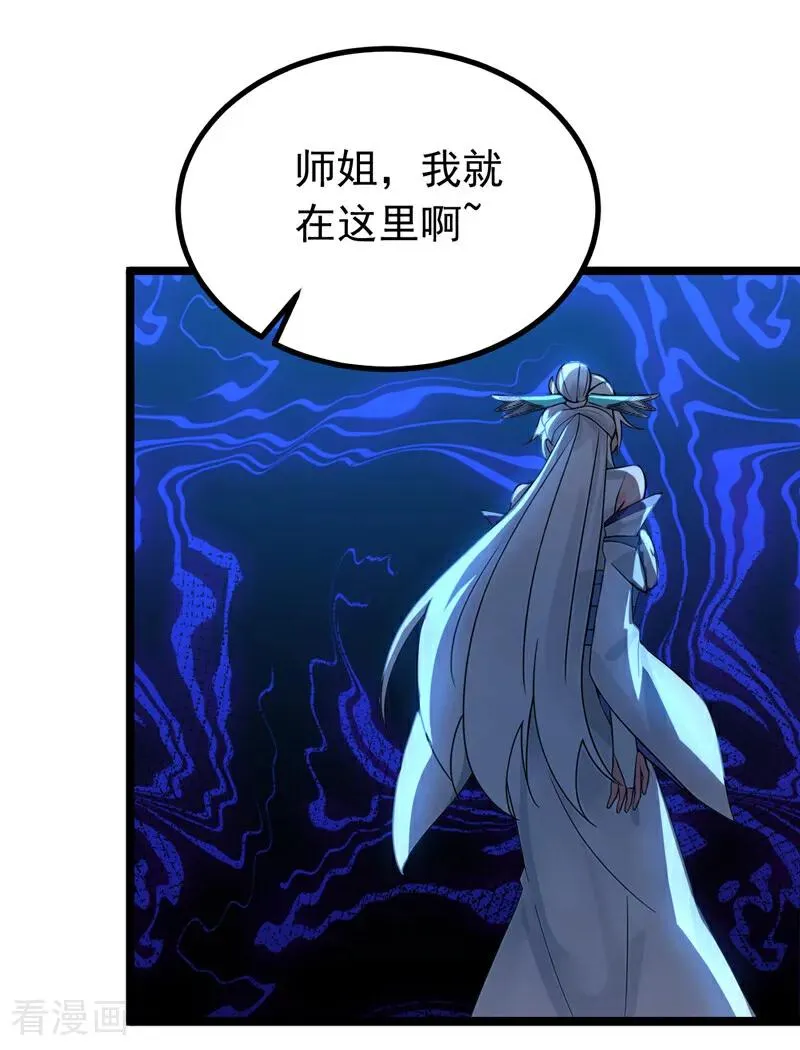 第161话 我的错觉？ 第22页