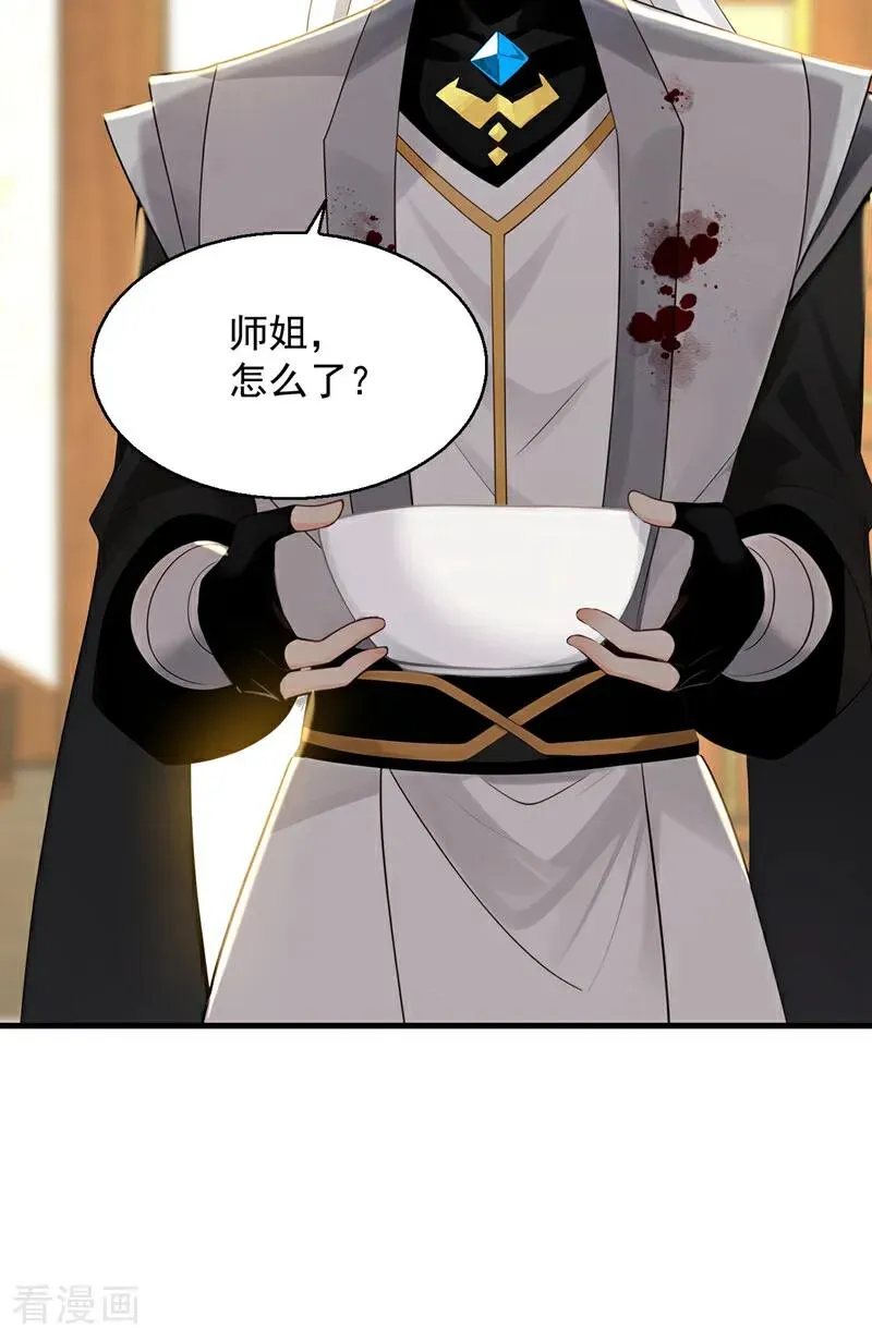 第161话 我的错觉？ 第30页