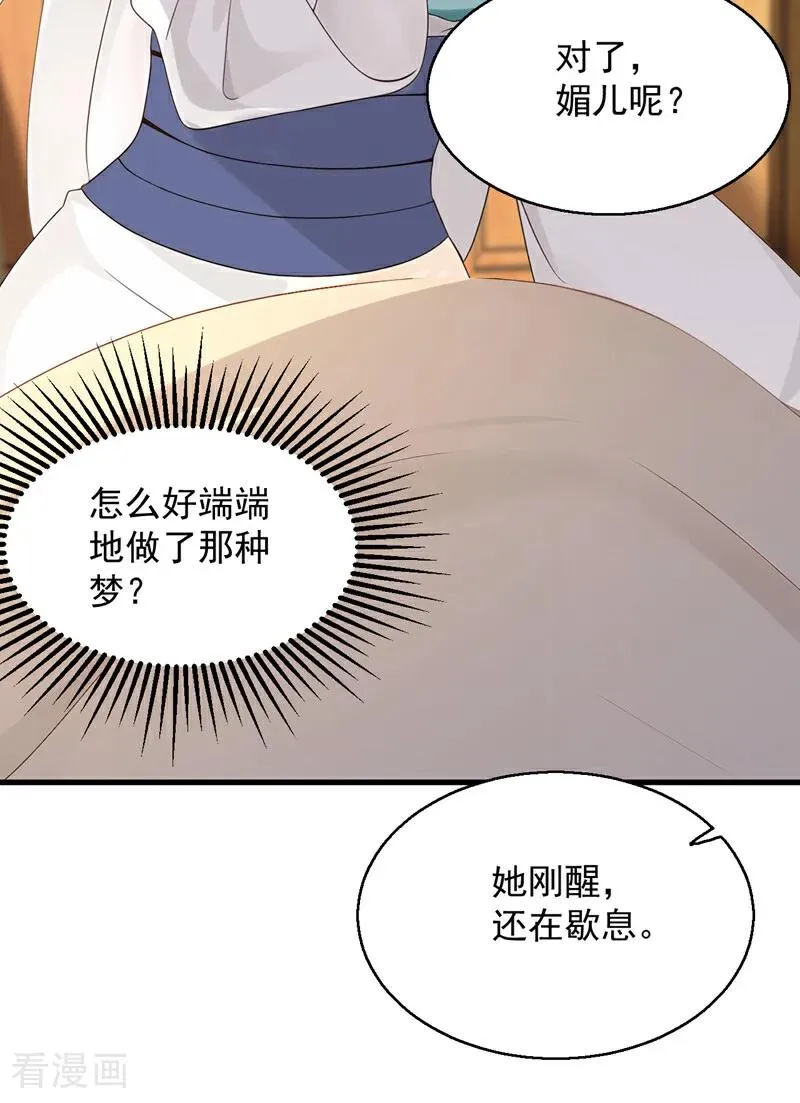 第161话 我的错觉？ 第32页