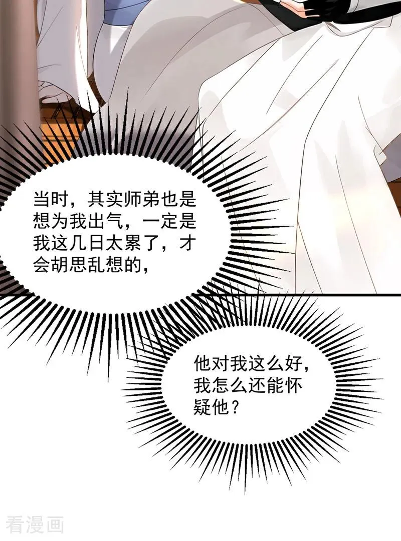 第161话 我的错觉？ 第36页