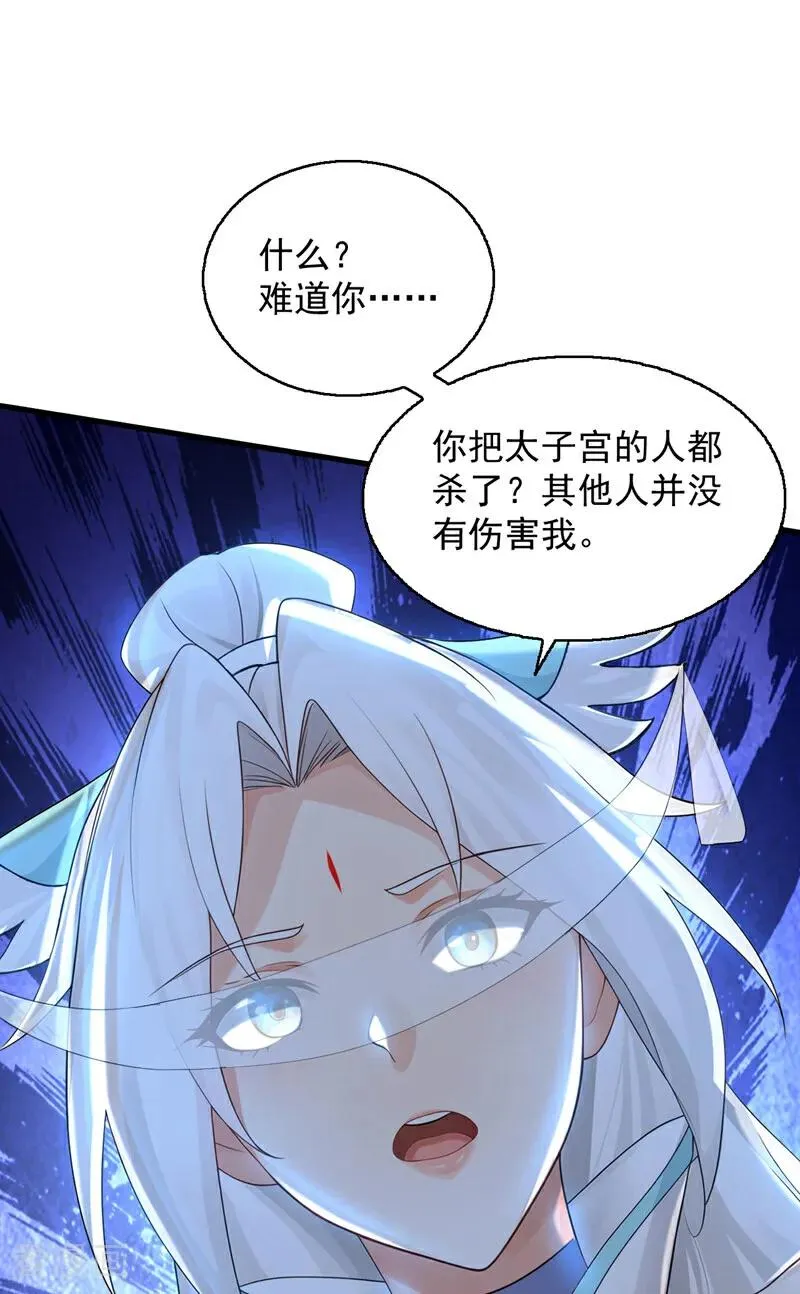 第162话 障眼法 第6页