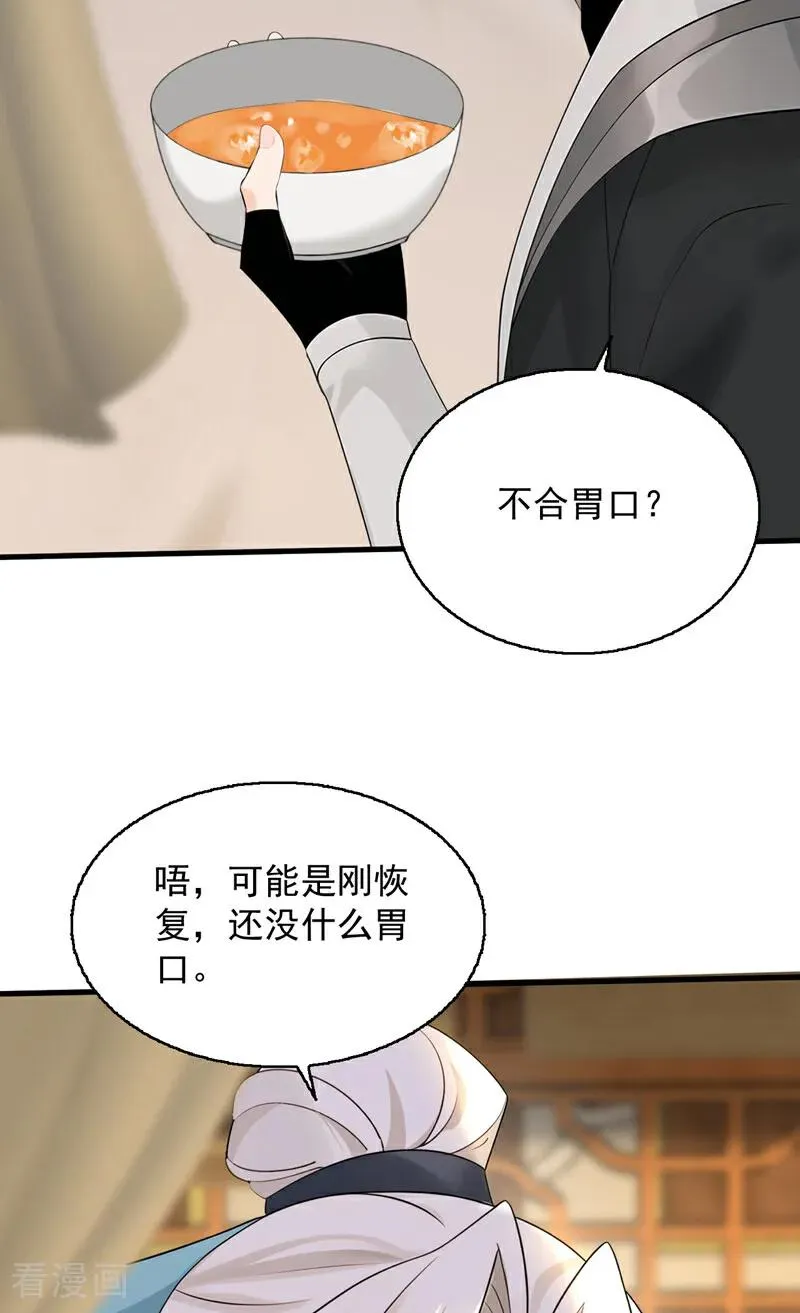 第162话 障眼法 第11页