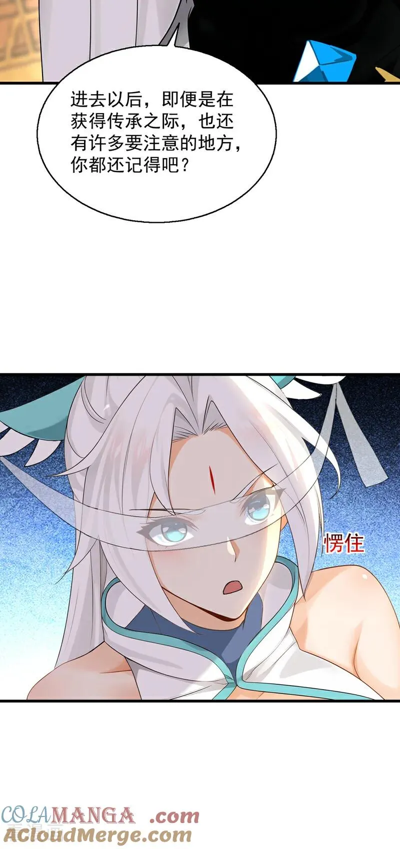 第162话 障眼法 第16页