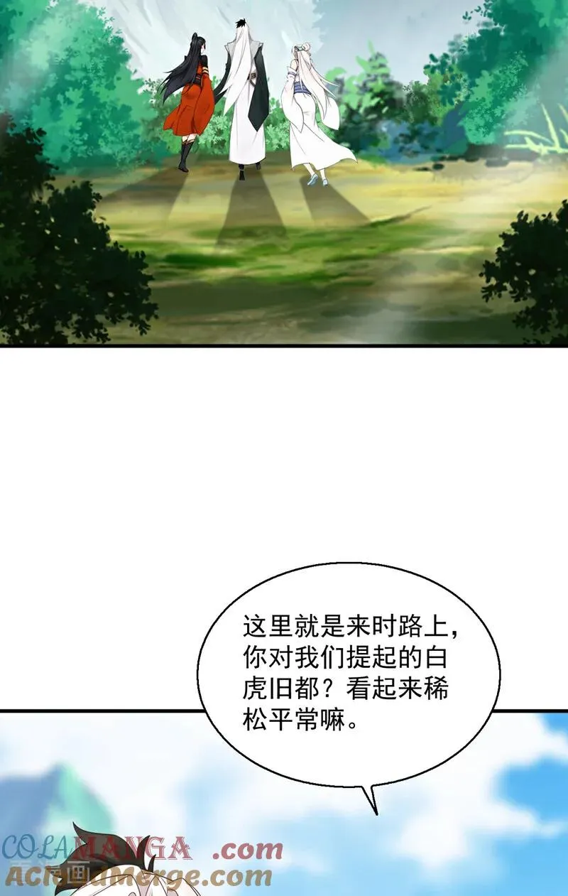 第162话 障眼法 第22页