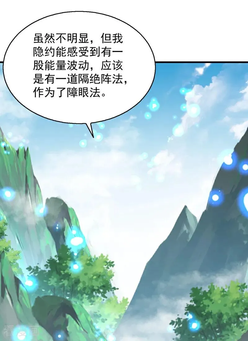 第162话 障眼法 第24页