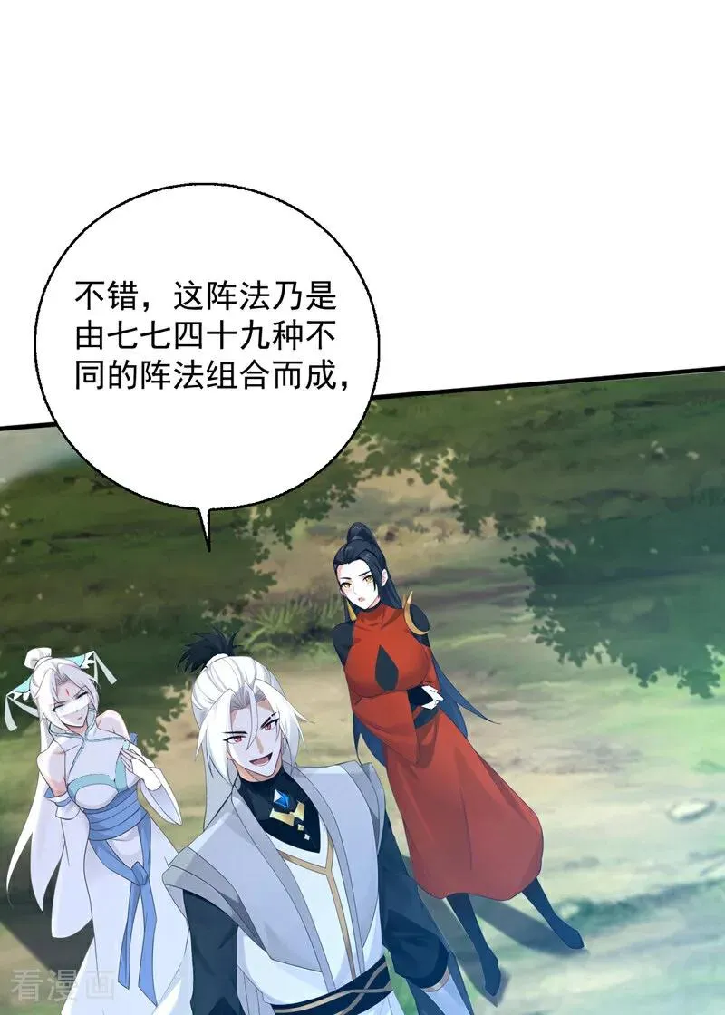 第162话 障眼法 第29页