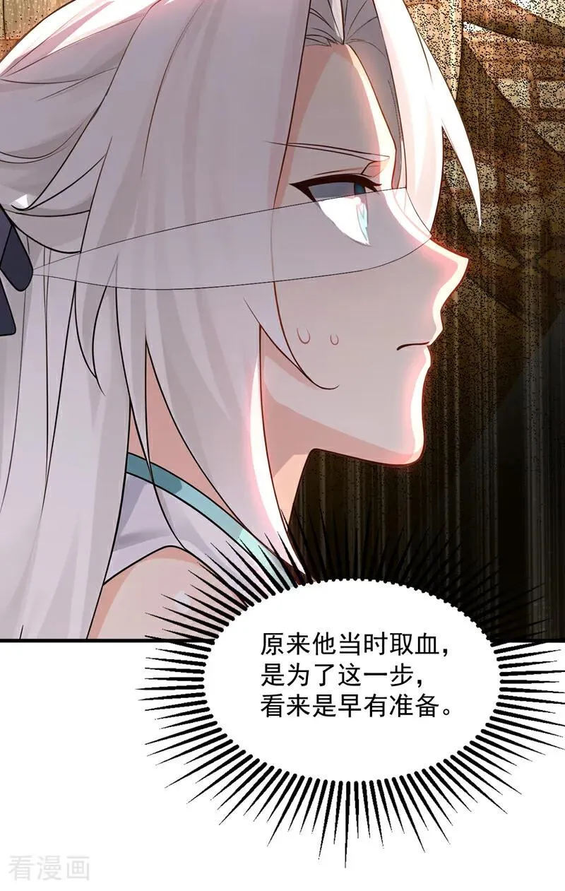 第162话 障眼法 第38页