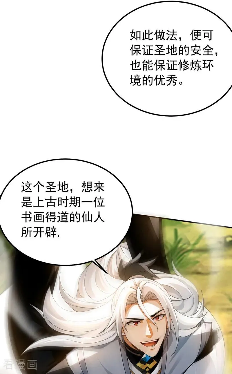 第163话 特殊的机缘 第3页