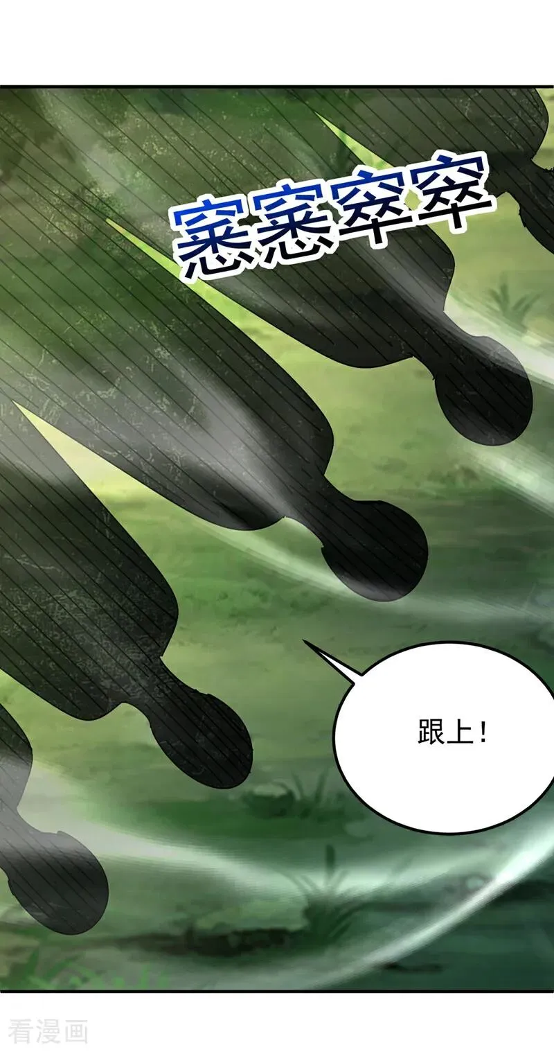 第163话 特殊的机缘 第8页