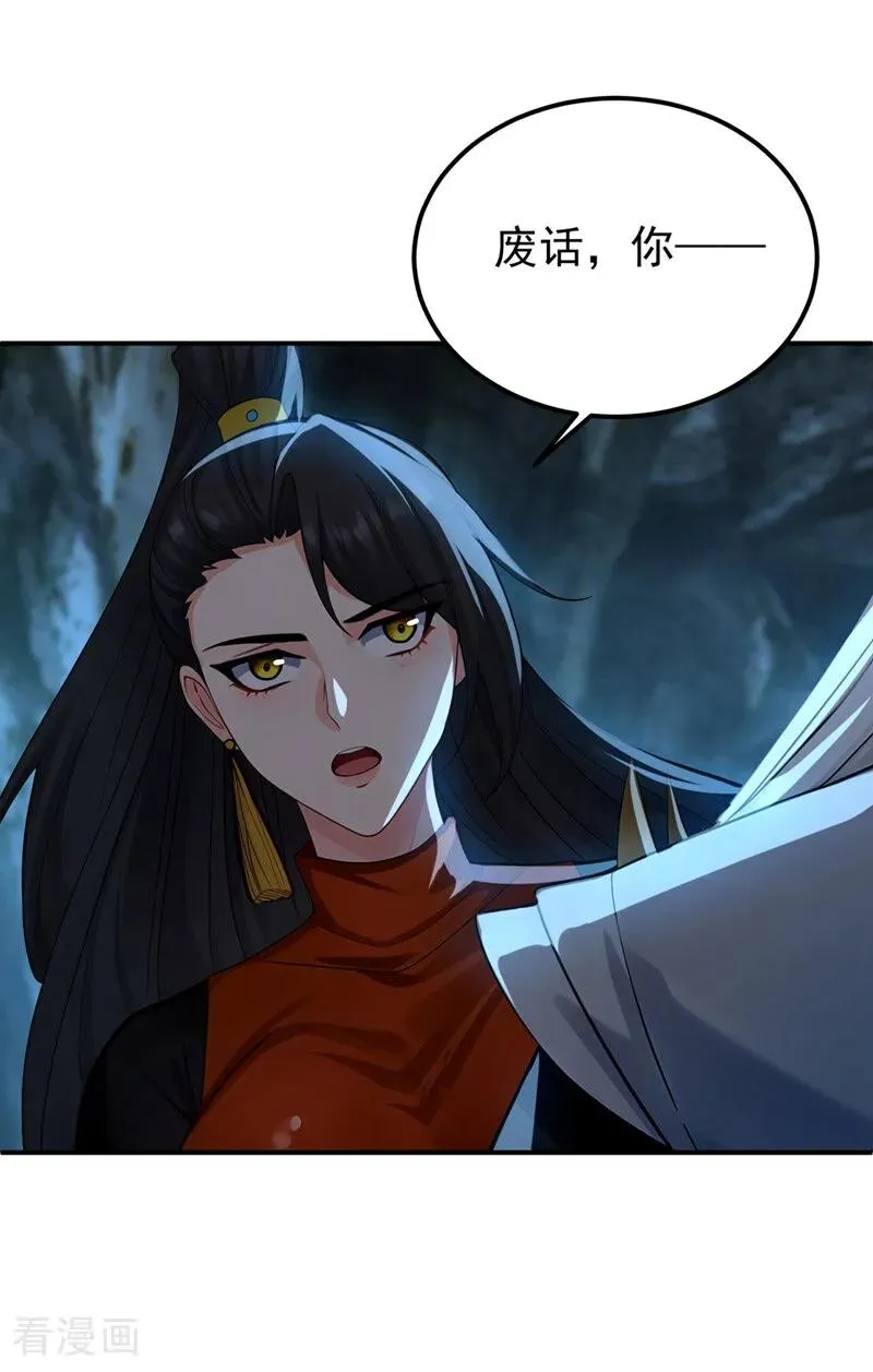 第163话 特殊的机缘 第17页
