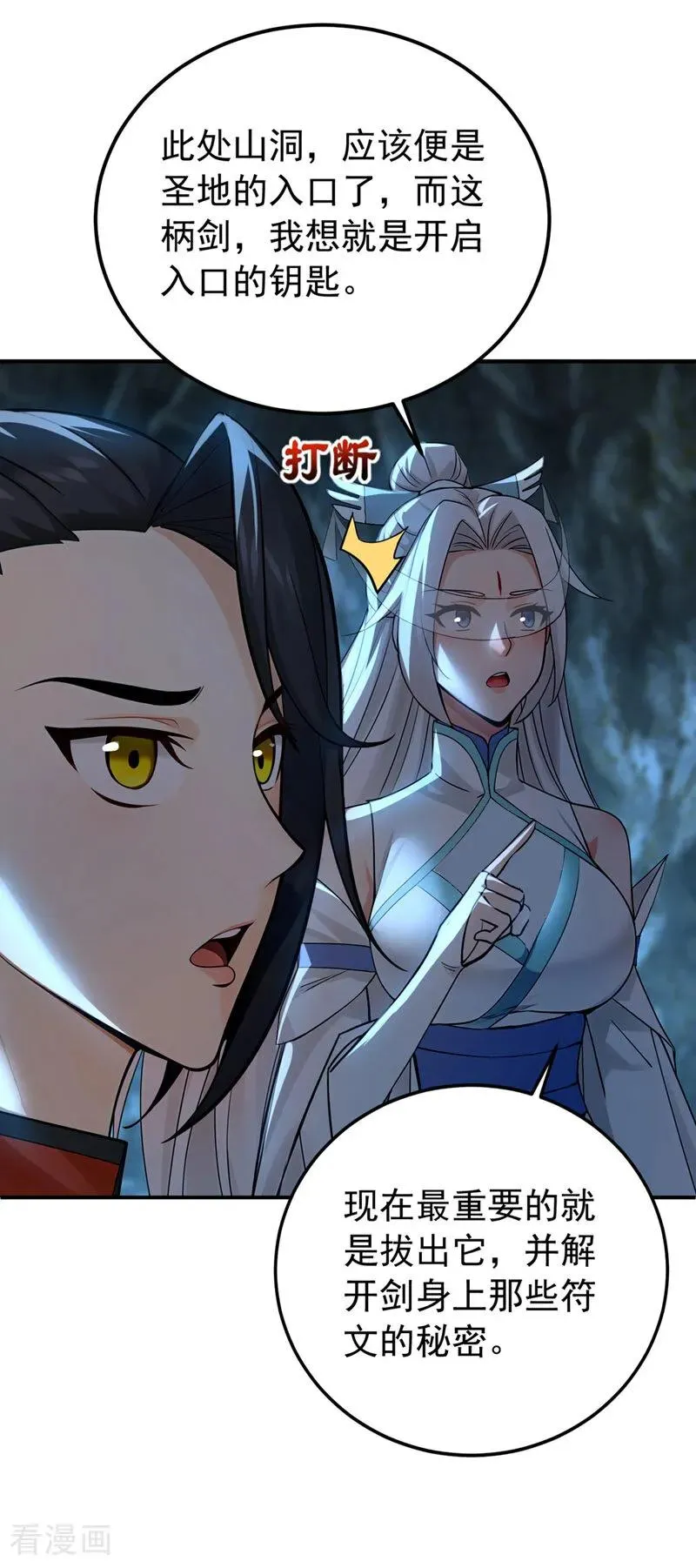 第163话 特殊的机缘 第18页