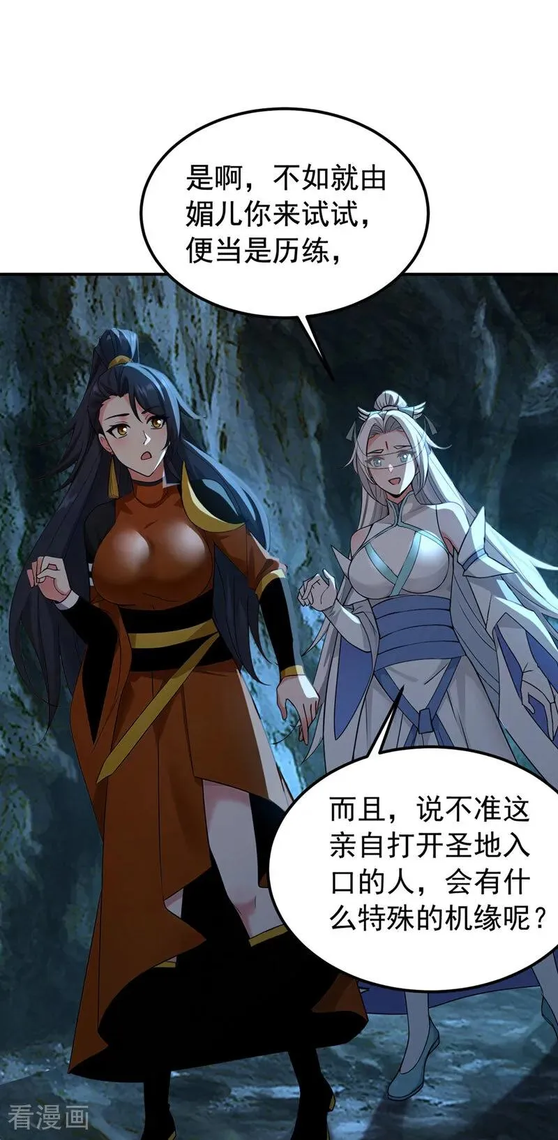 第163话 特殊的机缘 第21页