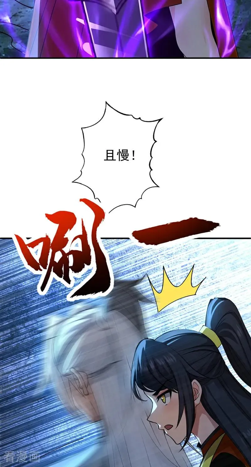 第163话 特殊的机缘 第24页