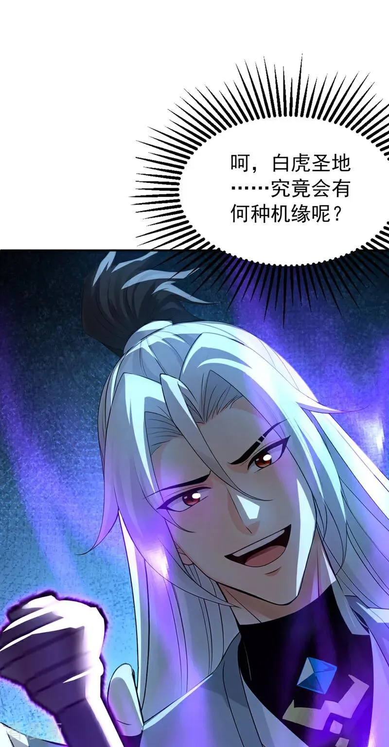 第163话 特殊的机缘 第29页