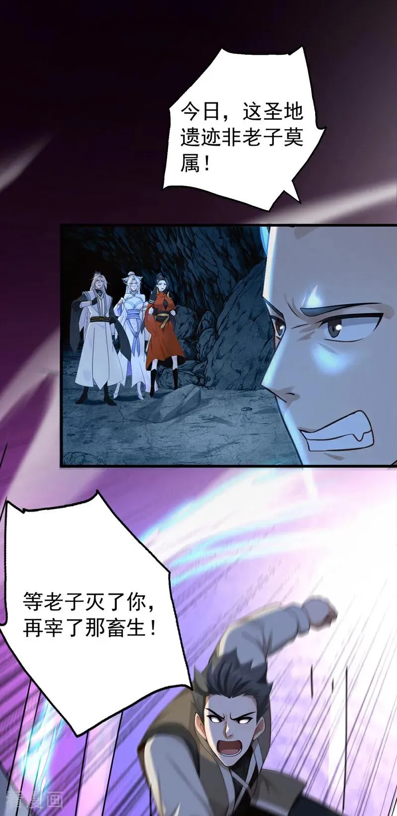 第164话 巨兽传闻 第21页