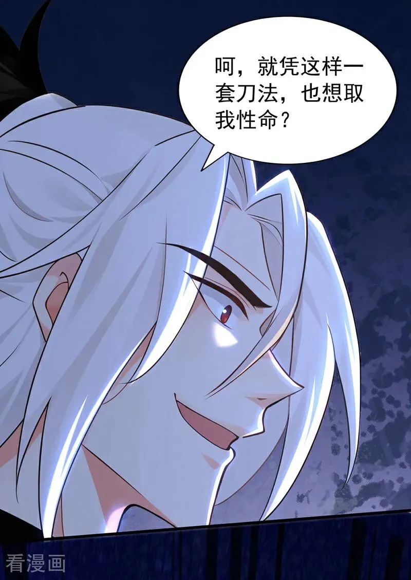 第164话 巨兽传闻 第23页