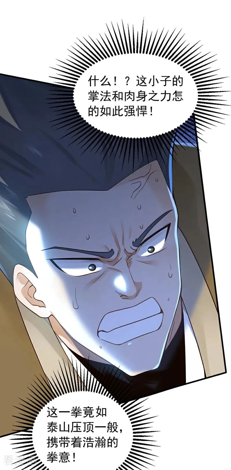 第164话 巨兽传闻 第26页