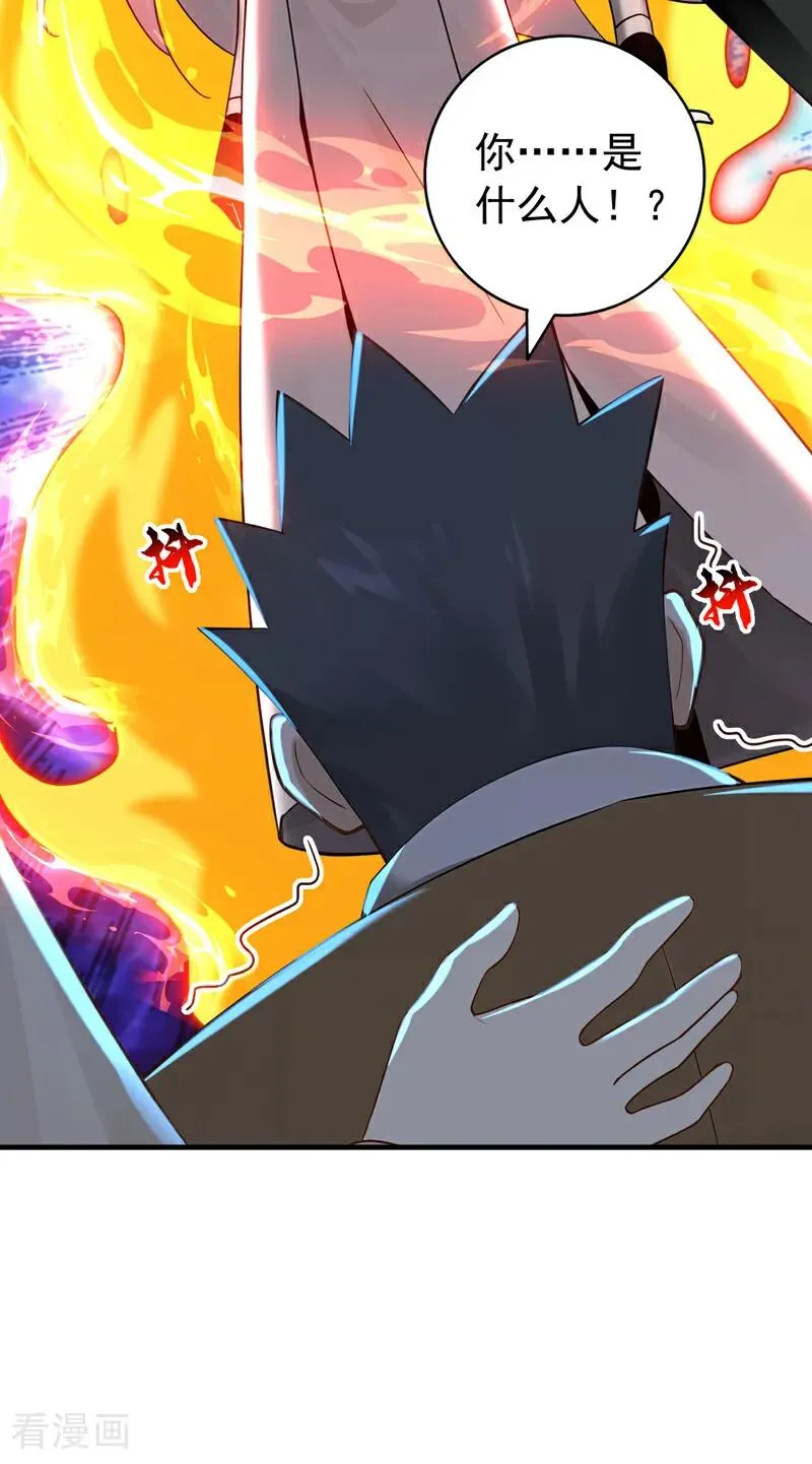 第164话 巨兽传闻 第33页